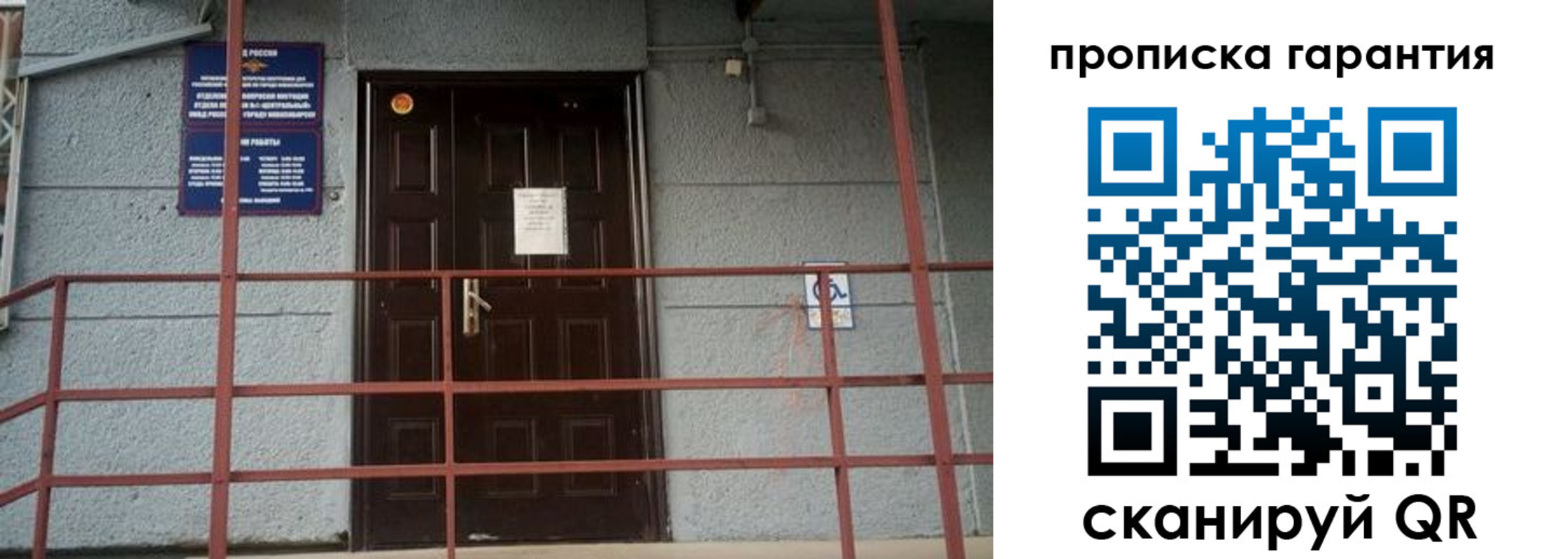прописка для работы в Ленинске