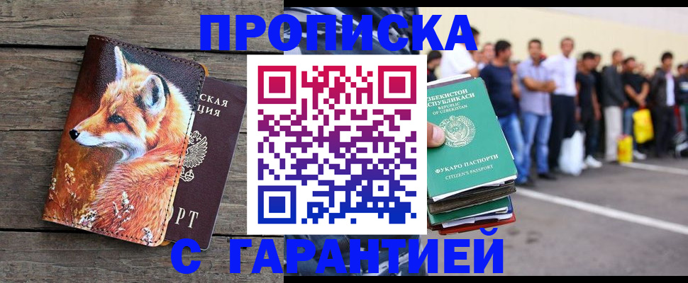 временная регистрация 2025 в Ленинске