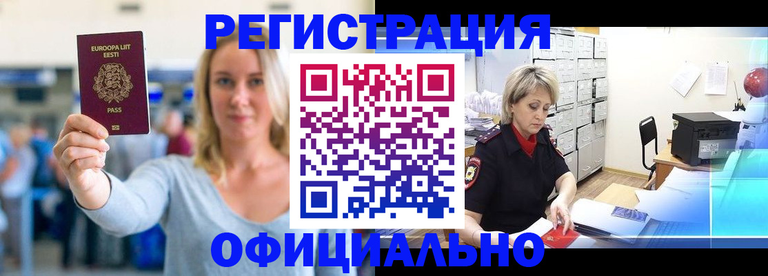 временная регистрация поиск в Ленинске